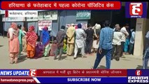 Coronavirus Lockdown | Haryana के Fatehabad में सामने आया पहला कोरोना पॉजिटिव केस | Hamwatan TV