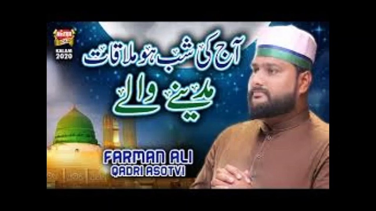 New Shab e Barat Kalaam 2020 - Ajj Ki Shab Hou Mulakat Madinay Walay - Farman Ali Qadri