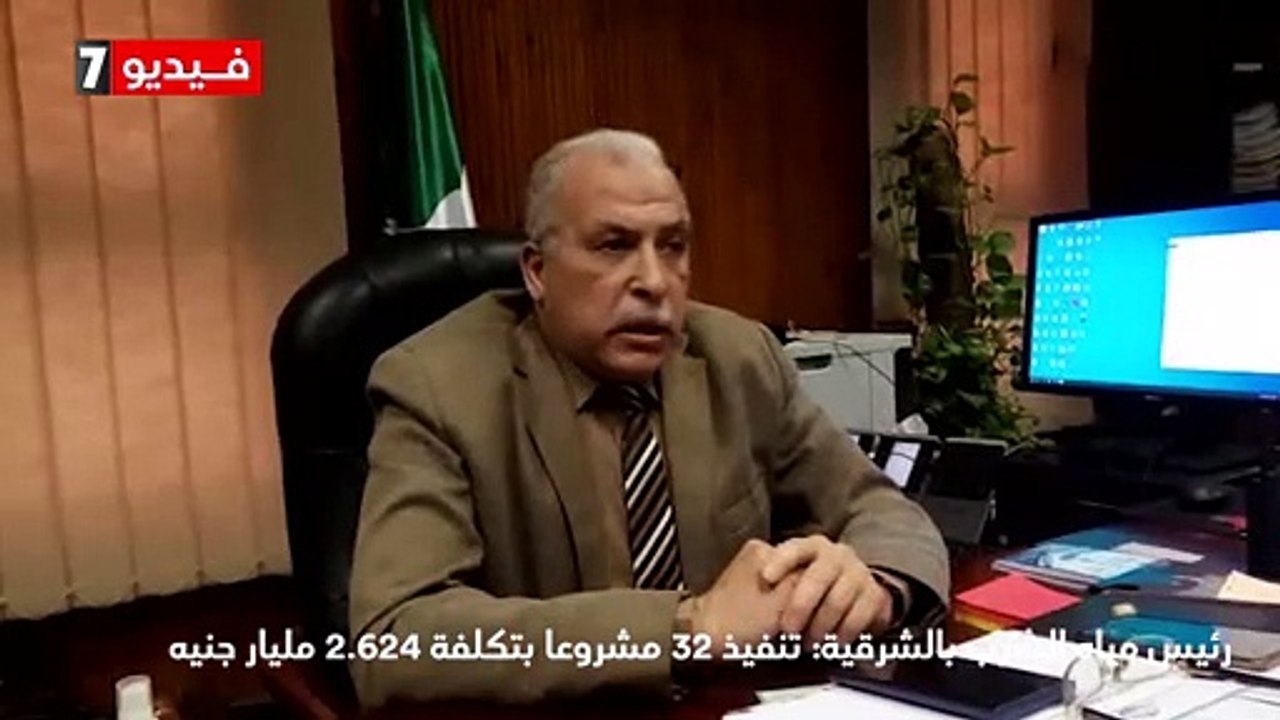 رئيس مياه الشرب بالشرقية: تنفيذ 32 مشروعا بتكلفة 2.624 مليار جنيه