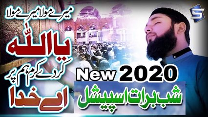Shabe Barat Dua| Mere Mola Ya Allah | Saad Waseem Naqshbandi
