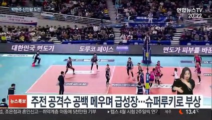 [프로배구] 박현주의 재발견 "서브 잘하는지 몰랐어요"