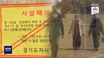 [단독] '폐쇄 명령' 나몰라라…이만희 버젓이 나타나 '활보'