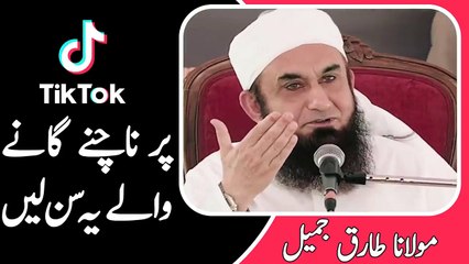 Molana Tariq Jameel Bayan For Tiktok Dancer and Singer - Latest New Bayan 2020