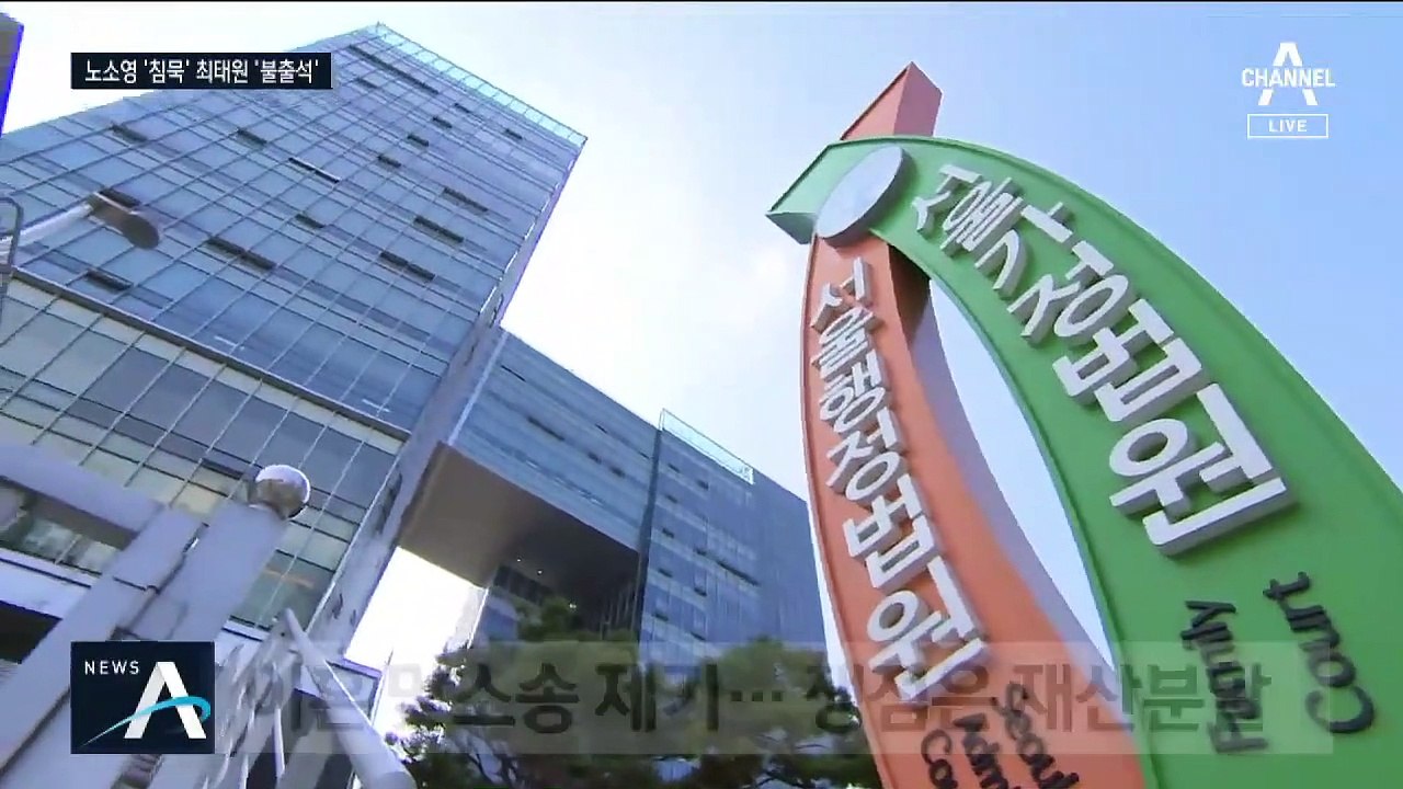 최태원-노소영 첫 재판…사상 최대 ‘1조 원’ 재산 분쟁
