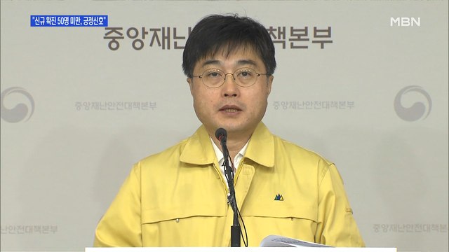 [백운기의 뉴스와이드] 연이틀 신규 확진자 47명, 사회적 거리두기 덕분?