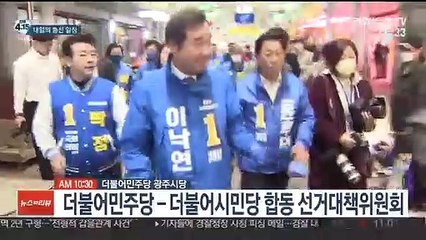 [선택 4·15] 내일의 총선 일정