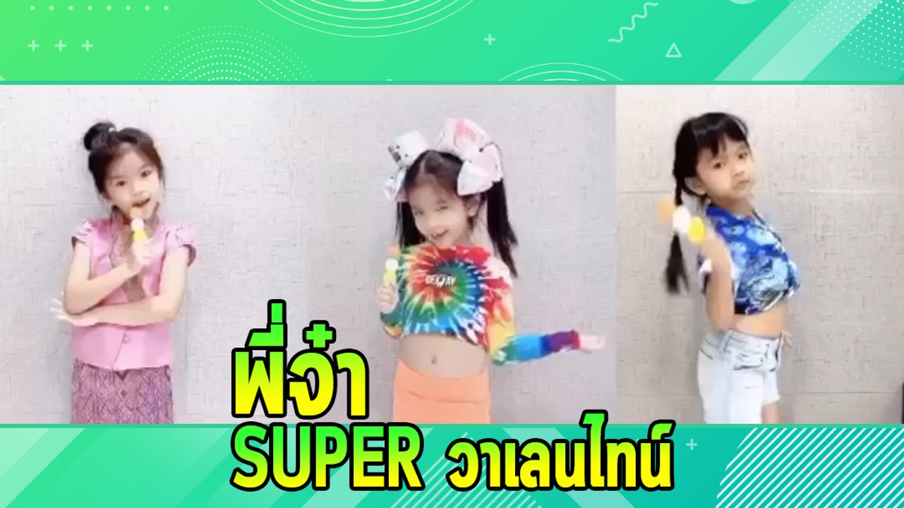 น้องมะลิ โชว์สเต็ปเต้นคัฟเวอร์เพลง เจน นุ่น โบว์