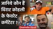 Virat Kohli names Nasser Hussain as favourite commentator during chat with Pietersen|वनइंडिया हिंदी