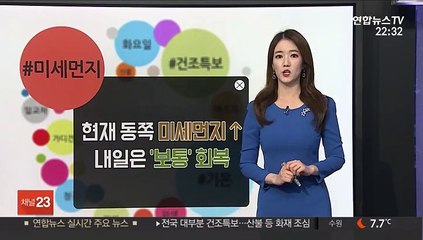 [날씨트리] 내일도 대기 건조…일교차 커, 일부 내륙 영하권
