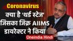 Coronavirus India: AIIMS Director Randeep Guleria  ने बताया क्या है Third Stage? | वनइंडिया हिंदी