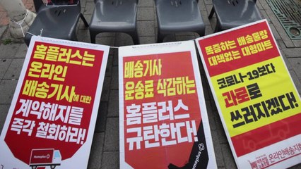 배송 노동자 "홈플러스, 주문량 폭증 속 배송기사 운송료 줄여" / YTN