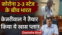 Corona Third Stage: AIIMS Director के बयान के बाद Arvind Kejriwal ने लिया ये फैसला | वनइंडिया हिंदी