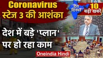 AIIMS Director Randeep Guleria | Coronavirus Third Stage | Corona India | Lockdown | वनइंडिया हिंदी