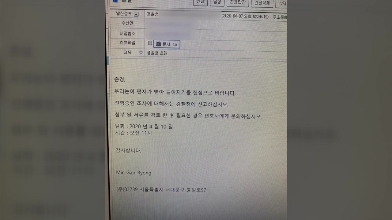 기자들에 '경찰청장' 사칭 피싱 메일...내사 착수 / YTN