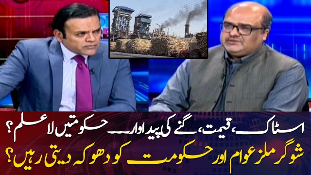 How Sugar Mills' owners betrayed the govt, public?