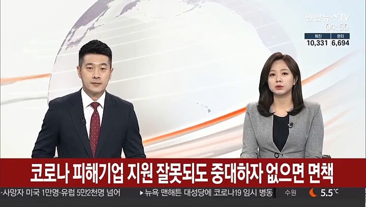 코로나 피해기업 지원 잘못돼도 중대하자 없으면 면책