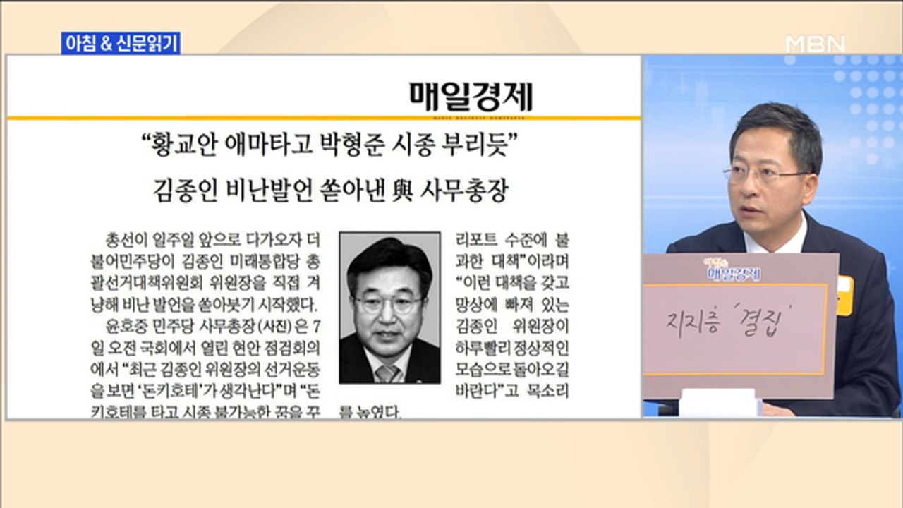 신문브리핑3 ""황교안은 김종인 애마" "청와대 부역자" 막말 대잔치"외 주요기사