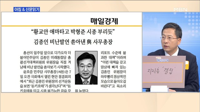 신문브리핑3 황교안은 김종인 애마 청와대 부역자 막말 대잔치 외 주요기사