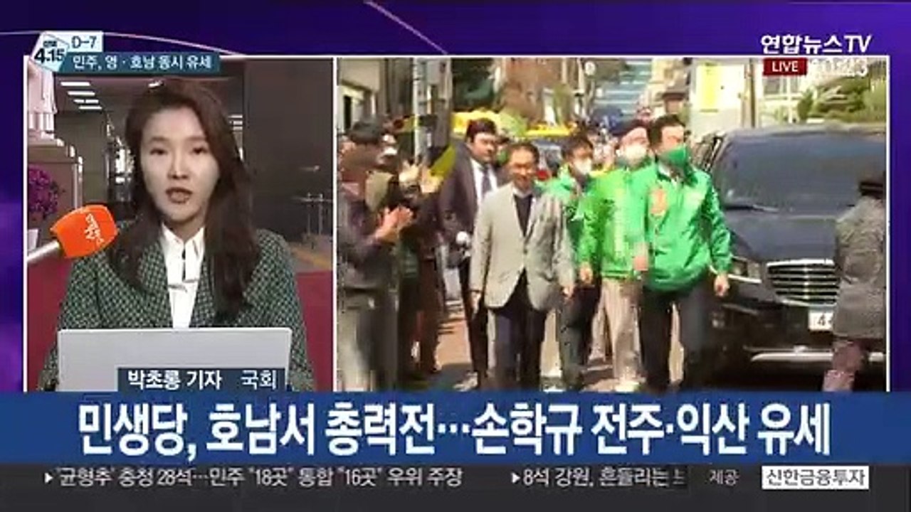 [선택 4·15] 민주, 영·호남 동시 유세…통합 "과반 차지 확신"