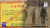 '폐쇄명령' 나몰라라…이만희 버젓이 나타나 '활보'