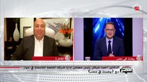 أحمد هيكل رئيس مجلس إدارة شركة القلعة القابضة : لهذه الأسباب قد تطول أزمة الكورونا