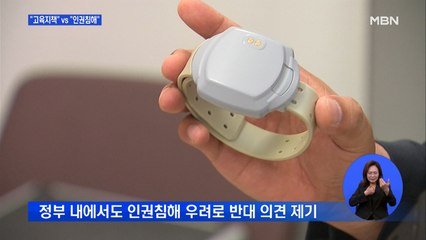자가격리 위반 막는 손목 밴드…"이탈 막아야" vs "인권 침해"