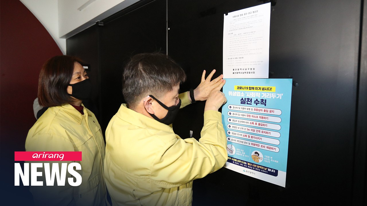 New COVID-19 infections on decline in S. Korea, but infections at 'late-night' entertainment business become new concern