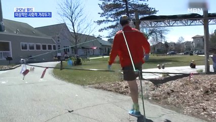 [굿모닝월드] 이상적인 사회적 거리두기