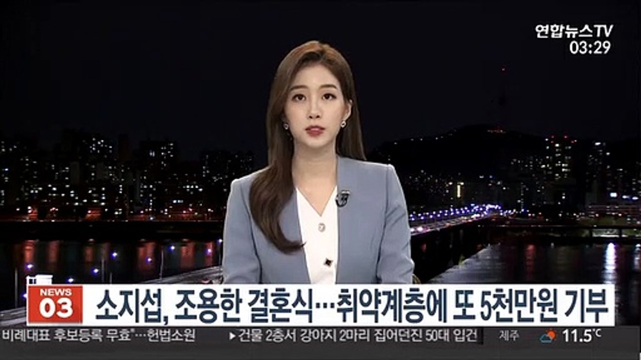 소지섭, 조용한 결혼식…취약계층에 또 5천만원 기부