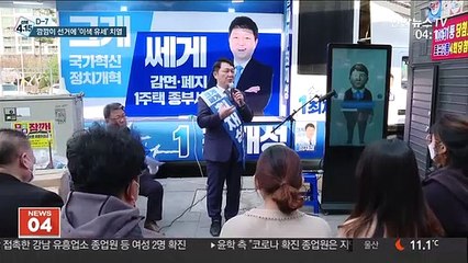 [선택 4·15] "유권자 눈 사로잡아라"…AR에 유모차·가마니까지