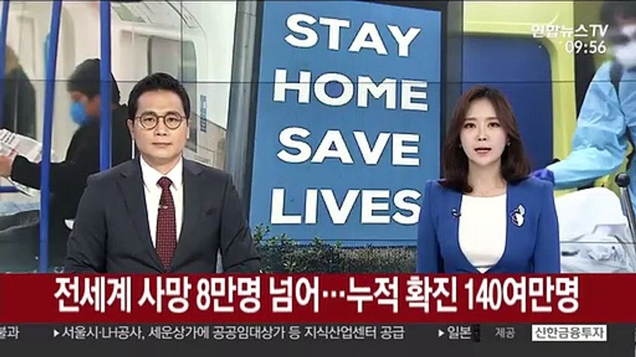 전세계 사망 8만명 넘어…누적 확진 140여만명