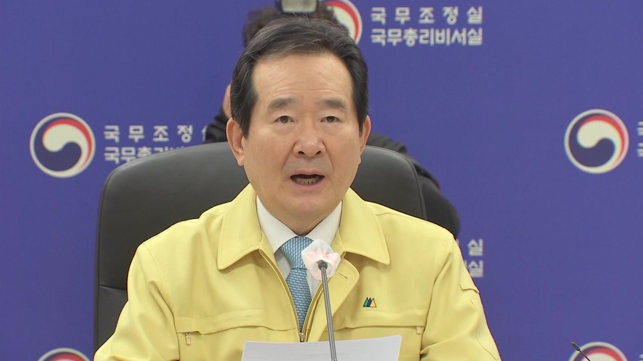 정세균 총리 "한국인 입국금지국에 사증면제·무사증입국 잠정정지" / YTN
