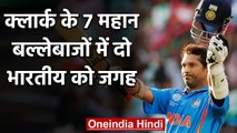 Sachin Tendulkar, Virat Kohli, Michael Clarke names 7 greatest Batsman of his ERA | वनइंडिया हिंदी