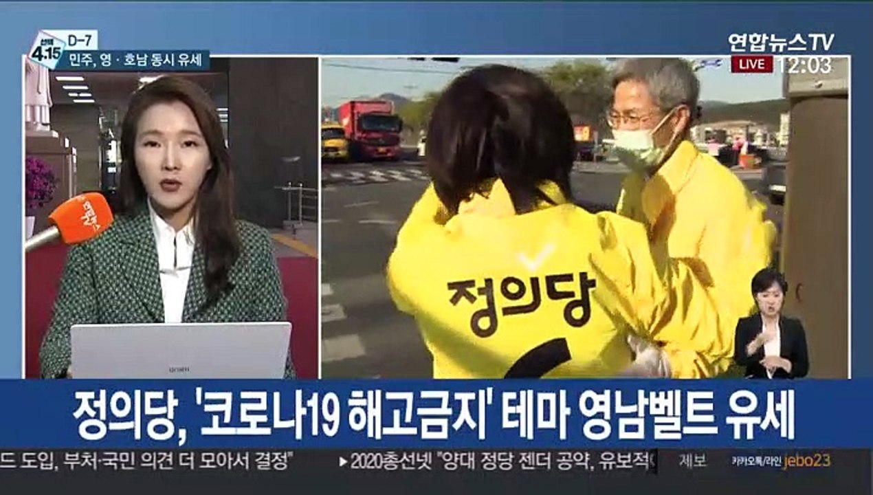 [선택 4·15] 민주, 영·호남 동시 유세…통합 "과반 차지 확신"