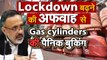 Lockdown बढ़ने की अफवाह से Gas cylinders की पैनिक बुकिंग। Rajiv Gauba ने दी 21 days लॉकडाउन पर सफाई