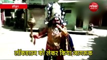 Corona Lockdown: सड़कों पर उतरे यमराज, VIDEO में देखें कैसे घरों से बाहर न निकलने की अपील