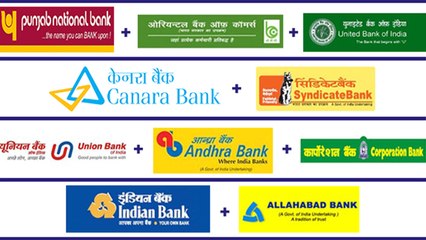 Banks Merger: आज से बंद हुए ये 6 सरकारी बैंक,क्या होगा खाताधारकों की जमापूंजी पर असर
