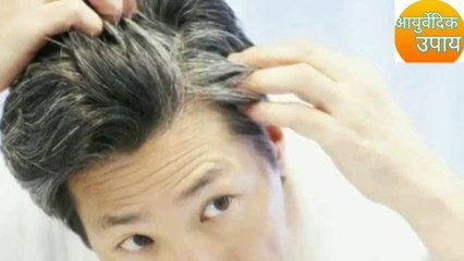 पांढरे केस कायमचे काळे करण्यासाठी घरगुती आयुर्वेदिक उपाय. How to stop hair fall. GEt out white hair