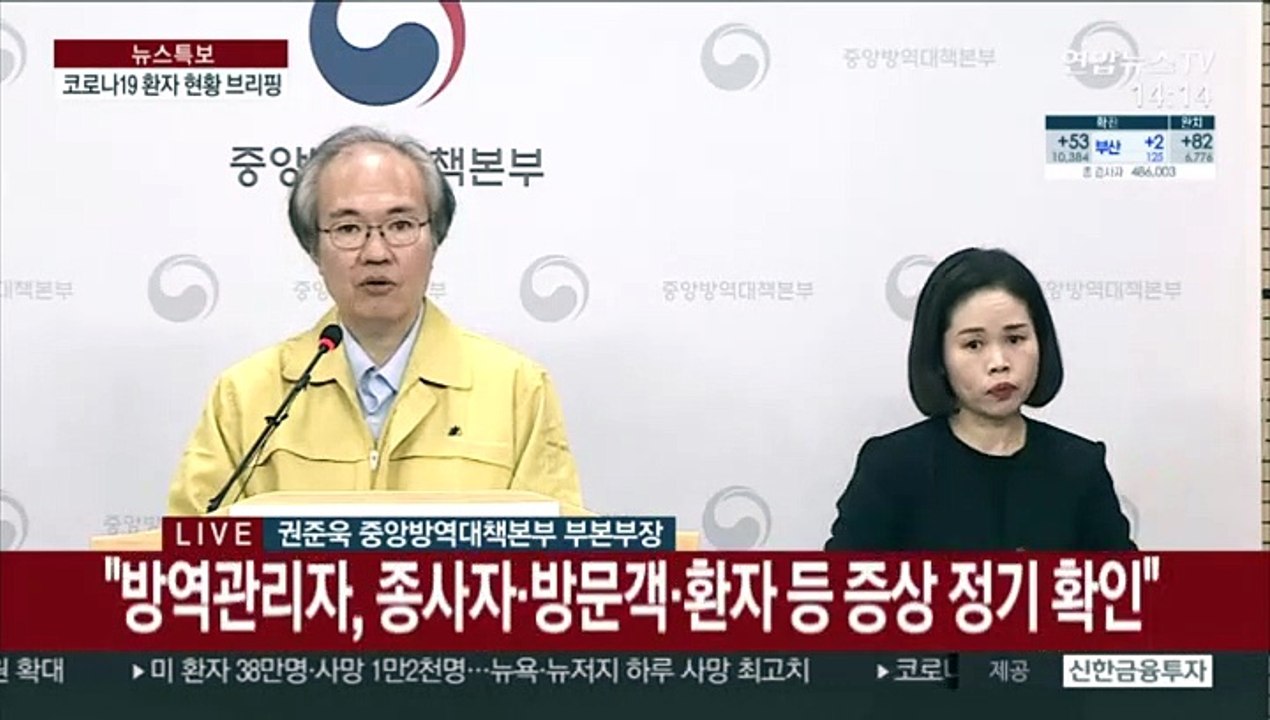 [현장연결] 어제 53명 신규 확진…중앙방역대책본부 브리핑
