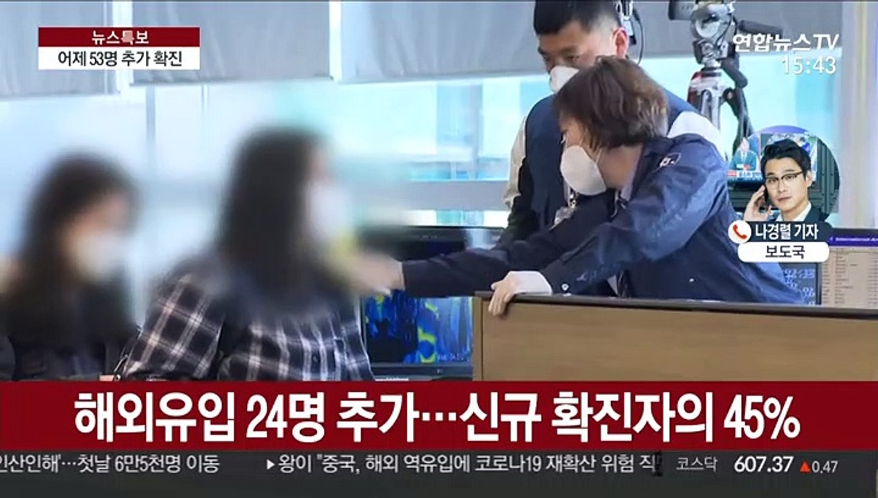 어제 53명 추가 확진…사망자 200명 넘어