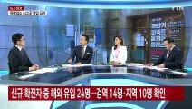 [뉴스큐] 사흘째 신규 50명 내외...정부 