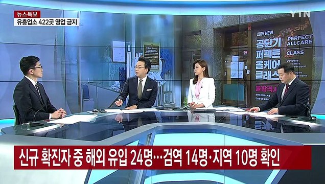 [뉴스큐] 사흘째 신규 50명 내외...정부 긍정적이지만 위험은 여전 / YTN