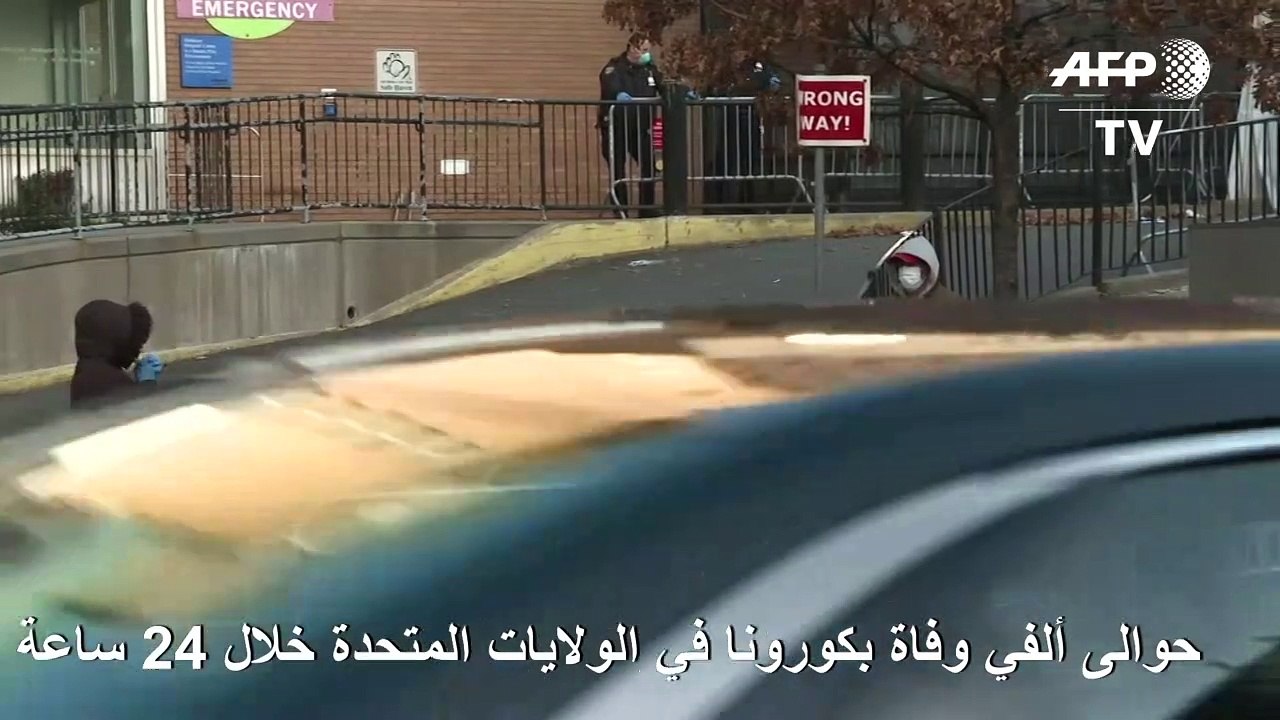 حوالى ألفي وفاة بكورونا في الولايات المتحدة في...