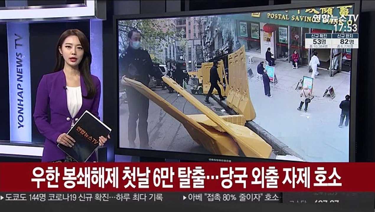 우한 봉쇄 해제 첫날 6만 탈출…당국 외출 자제 호소