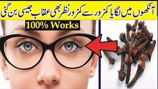 Weak eyesight solution in Urdu | Nazar ki kamzori ka Ilaj | Beauty tips in urdu