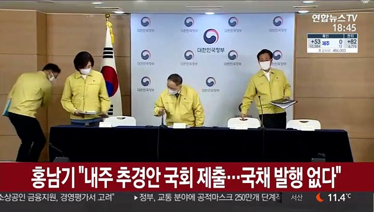 홍남기 "내주 추경안 국회 제출…국채 발행 없다"
