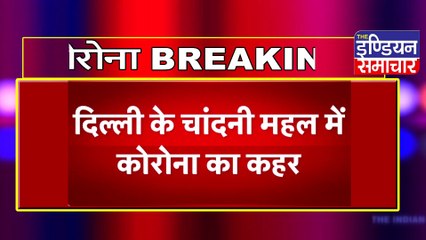 Coronavirus _ दिल्ली के चांदनी महल में 52 लोगों को कोरोना, राजधानी में अब 903 लो