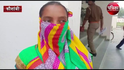 rape in kaushambi