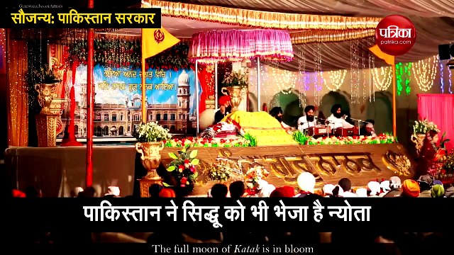 करतारपुर कॉरिडोर को लेकर पाकिस्तान का वीडियो