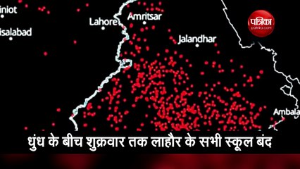 पाकिस्तान के लाहौर में छाया धुंध